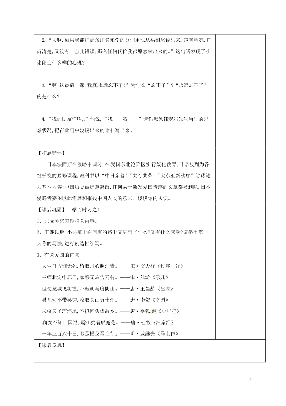 江苏省淮安市七年级语文下册 第6课《最后一课》(第3课时)导学案 新人教版_第3页