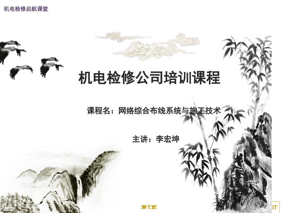 综合布线概述及传输介质讲解_第1页