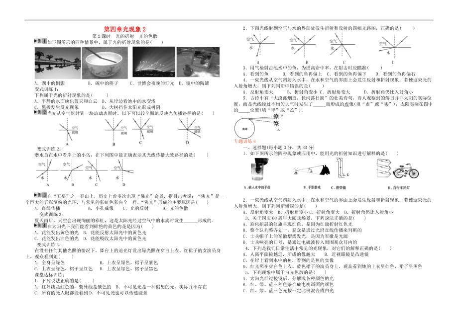 河南省2018年中考物理第一轮复习 第四章 光现象（二）（无答案）_第1页