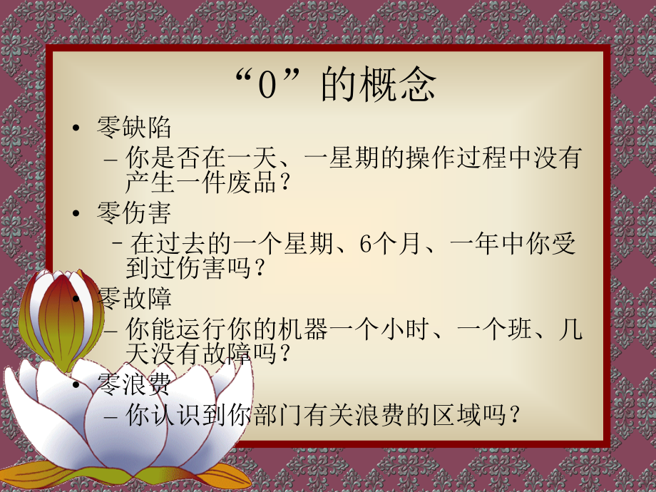 宝洁AM自主维护.ppt._第4页