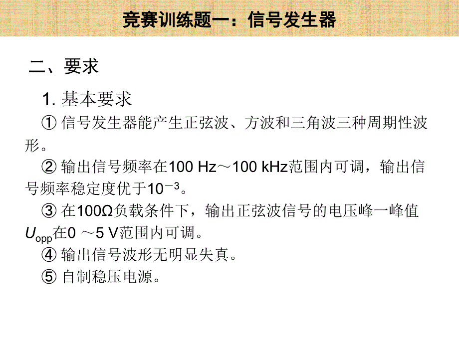 竞赛训练题一：._第3页