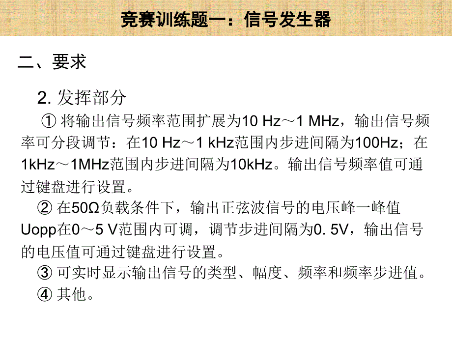 竞赛训练题一：._第4页