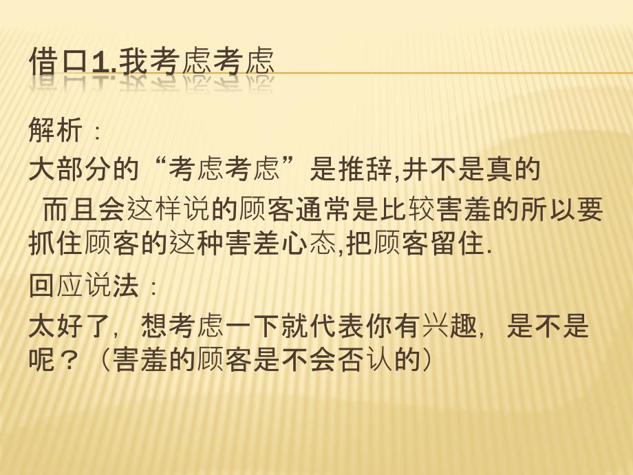 销售技巧和话术之顾客最常用的十大借口讲解_第3页