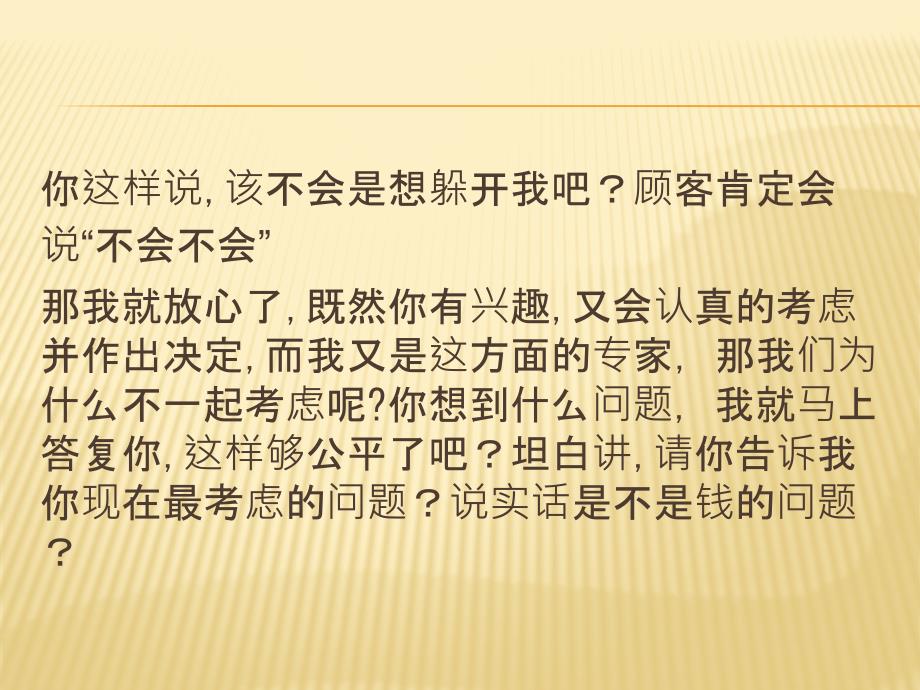 销售技巧和话术之顾客最常用的十大借口讲解_第4页