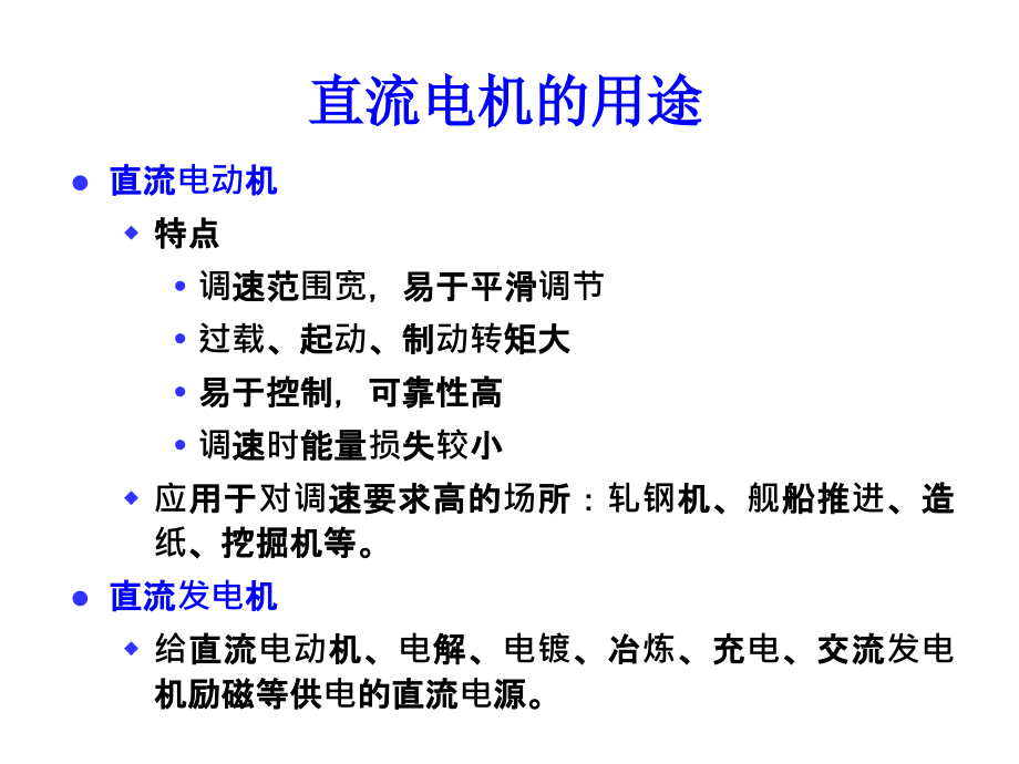 直流电机电机学上海工程技术大学(教学课件)讲解_第3页