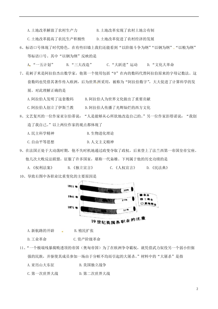 江西省2018年中考历史真题试题(含答案)_第2页