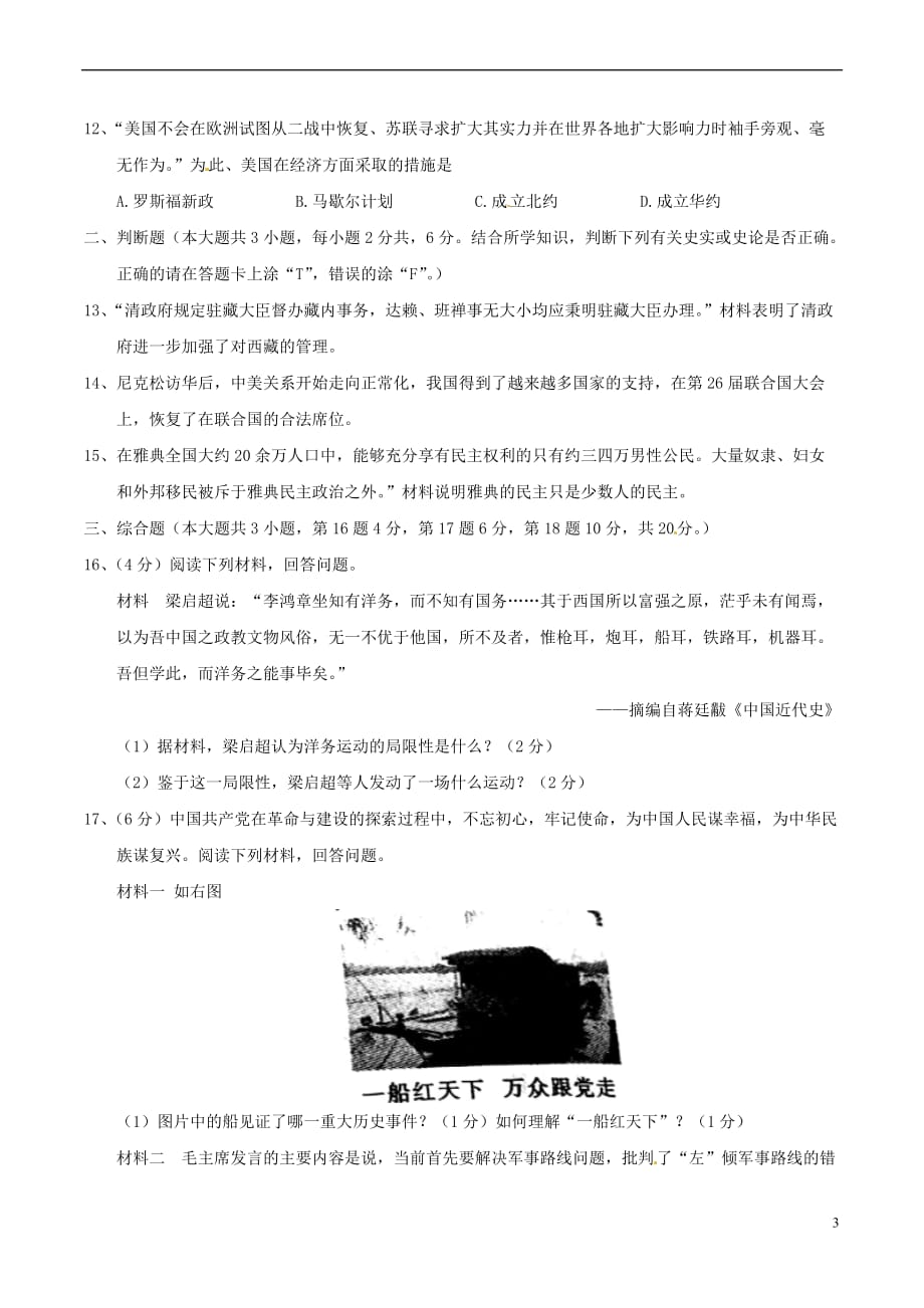 江西省2018年中考历史真题试题(含答案)_第3页