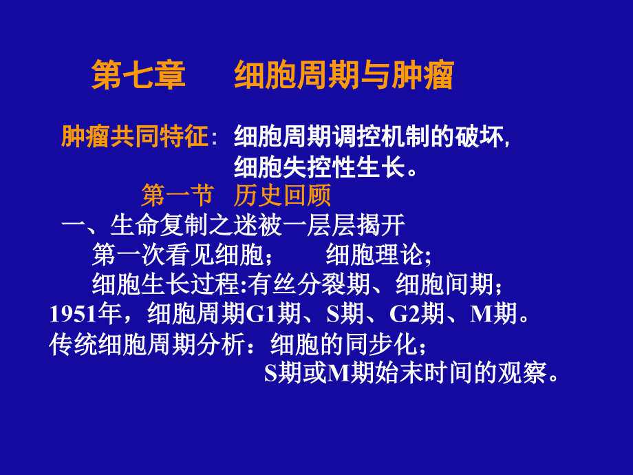 细胞周期于凋亡教程_第1页