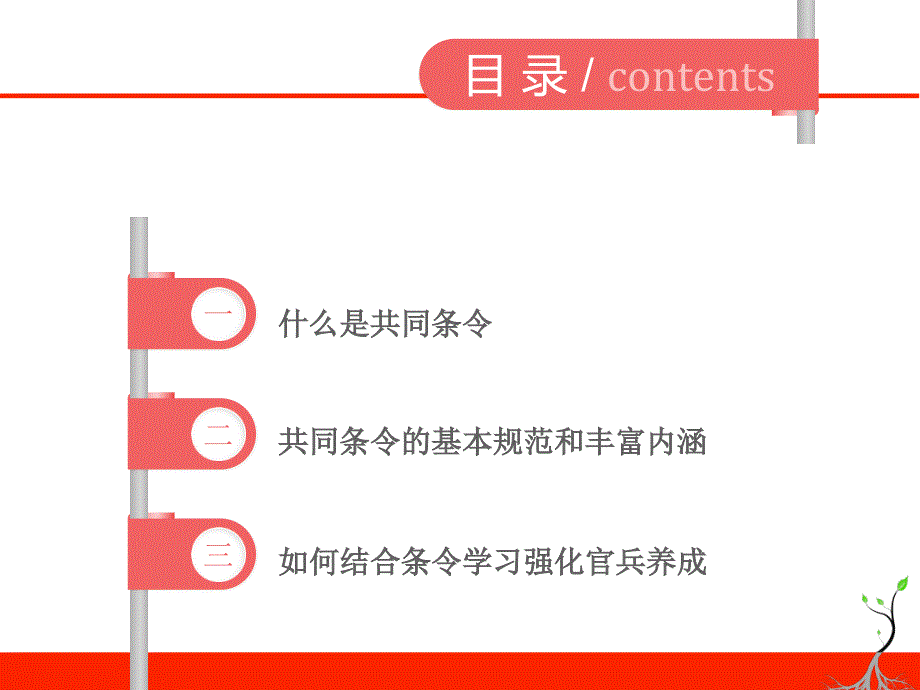 结合条令学习强化官兵养成汇编_第2页