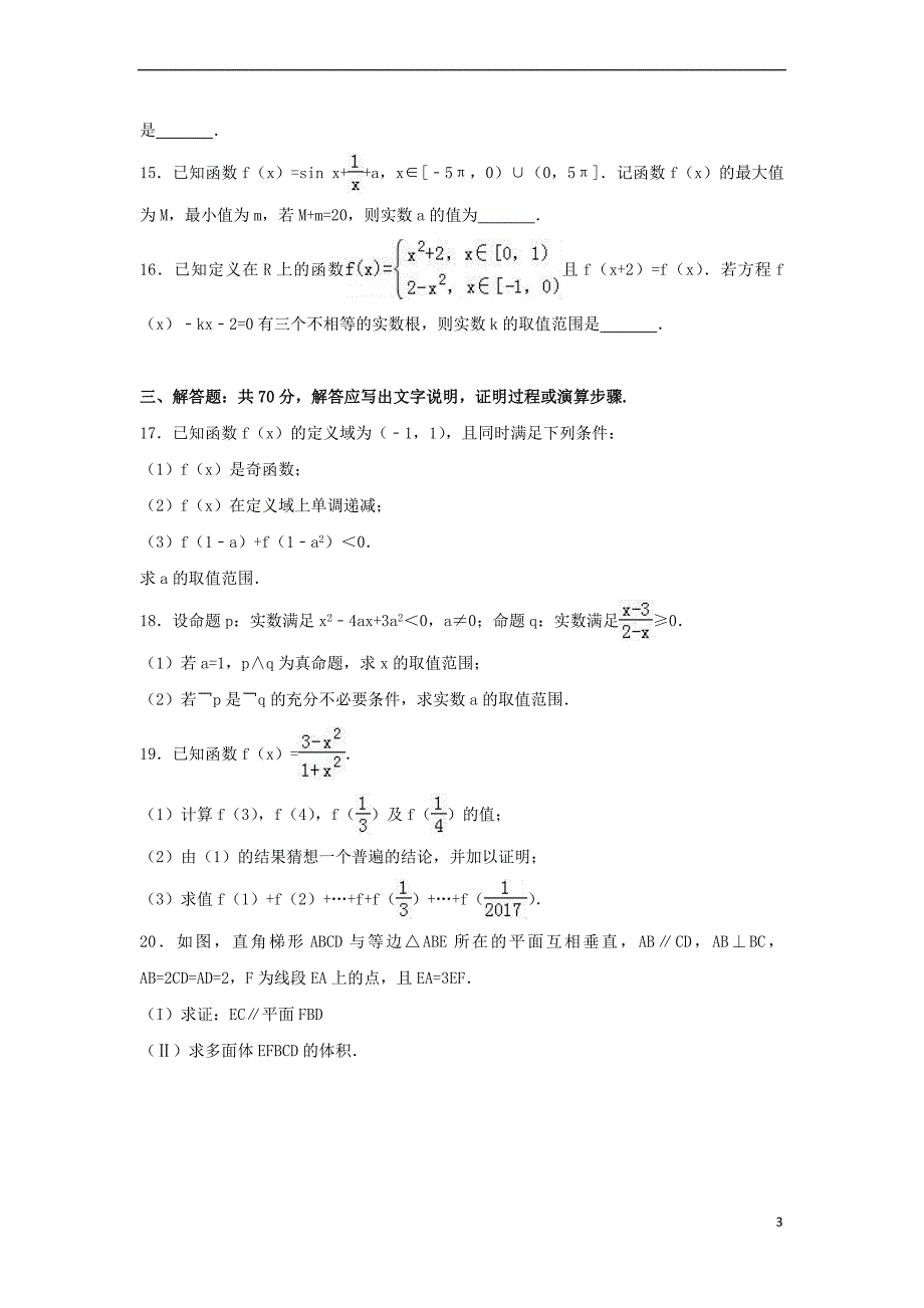 江西省南昌市五校联考2016－2017学年高二数学下学期期末试卷 文（含解析）_第3页