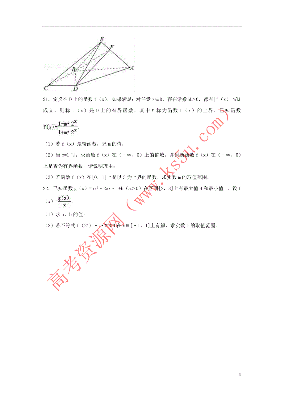 江西省南昌市五校联考2016－2017学年高二数学下学期期末试卷 文（含解析）_第4页