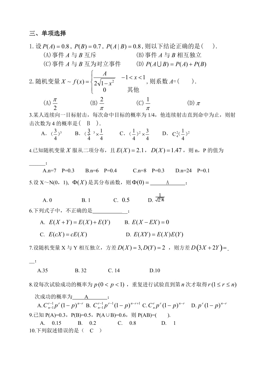 概率论与数理统计习题._第3页