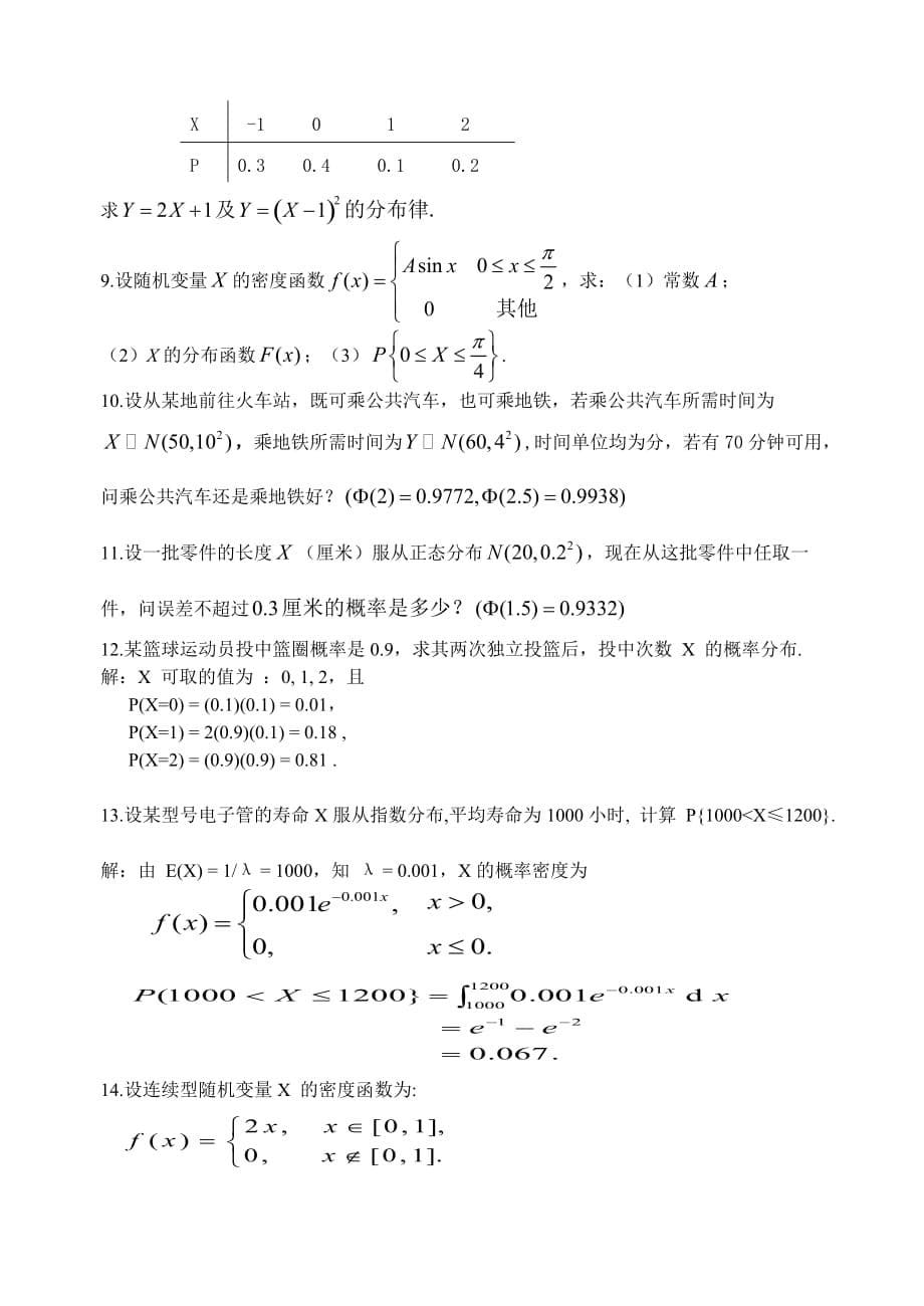 概率论与数理统计习题._第5页