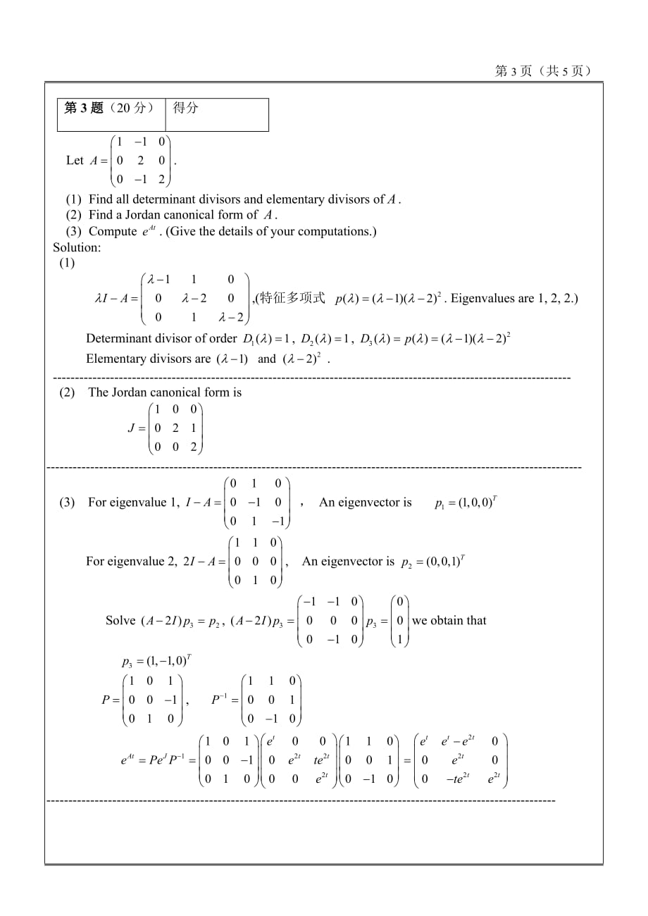 南京航空航天大学Matrix-Theory双语矩阵论期末考试2015_第3页