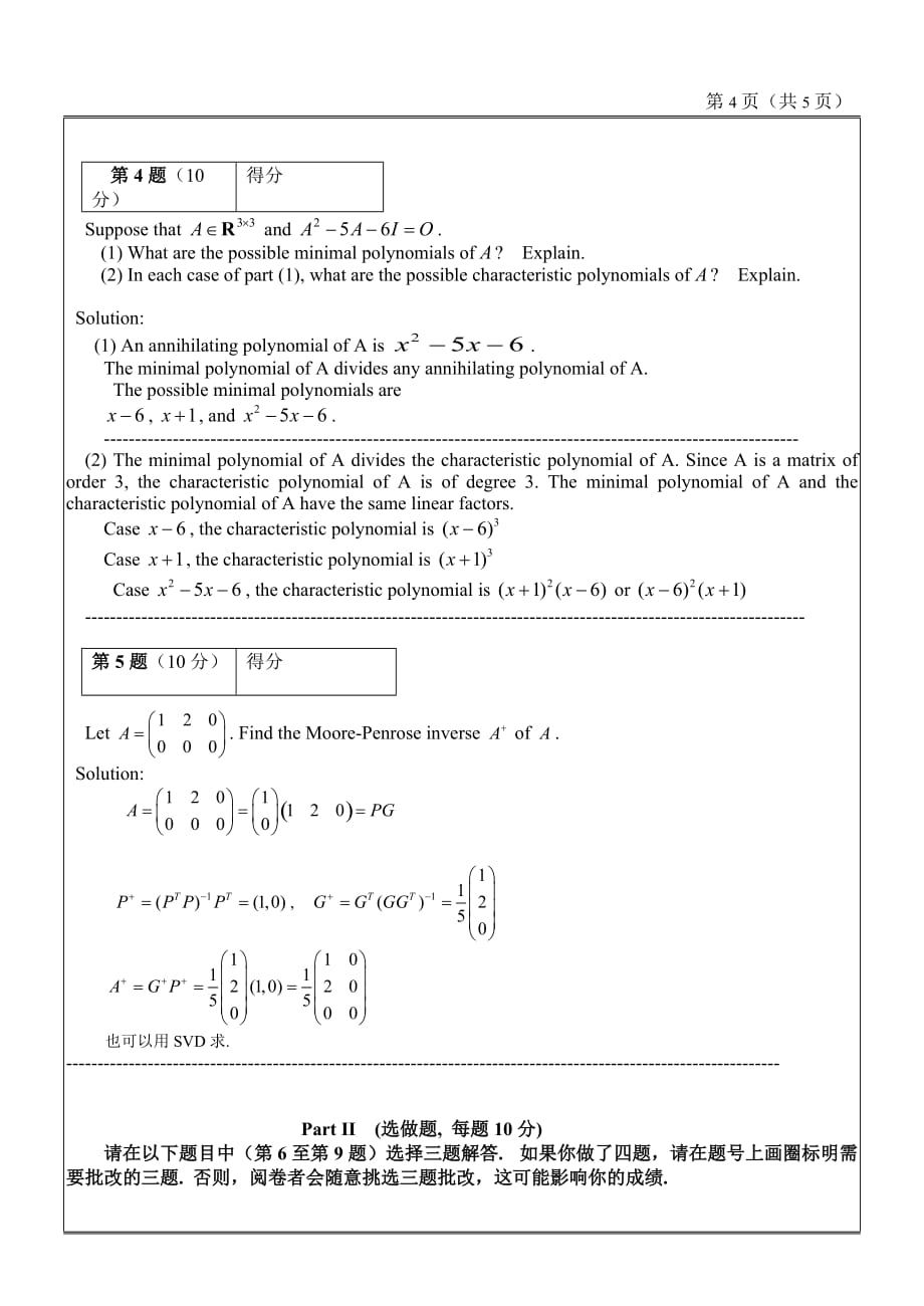 南京航空航天大学Matrix-Theory双语矩阵论期末考试2015_第4页