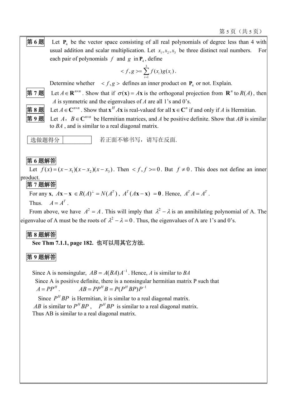 南京航空航天大学Matrix-Theory双语矩阵论期末考试2015_第5页