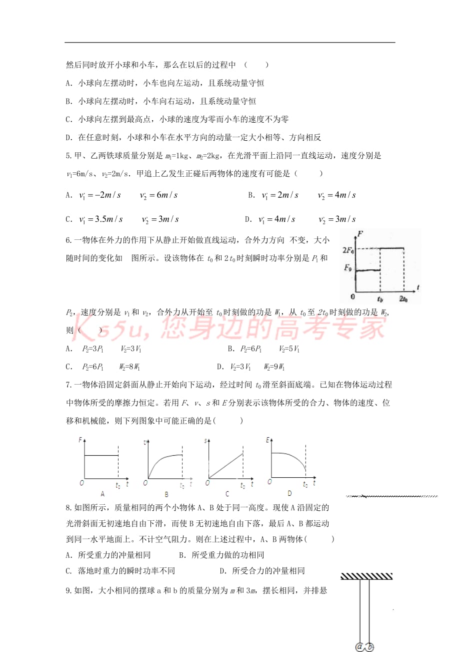 江西省2017－2018学年高一物理下学期期末考试试题_第2页