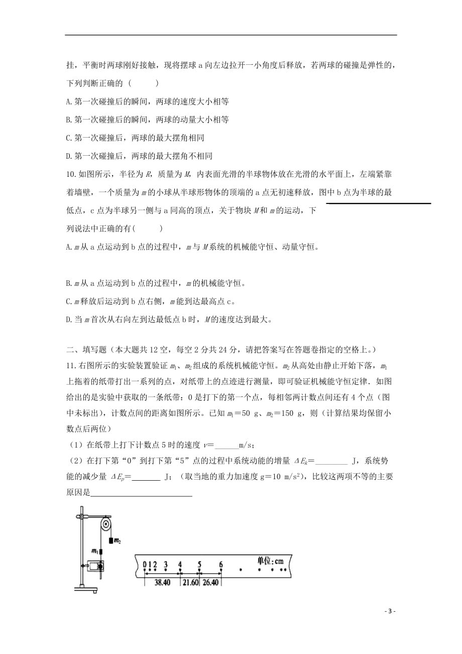 江西省2017－2018学年高一物理下学期期末考试试题_第3页