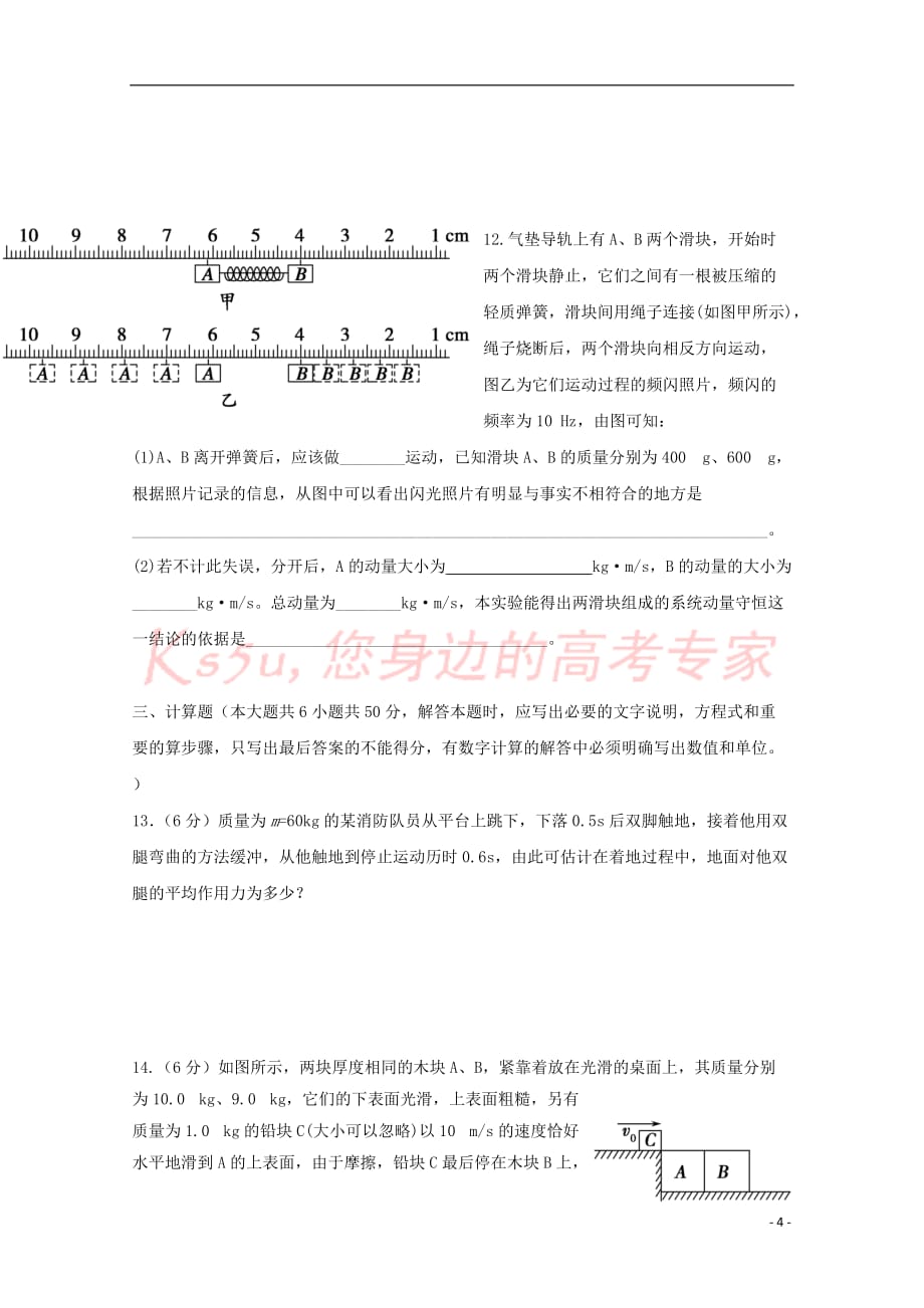 江西省2017－2018学年高一物理下学期期末考试试题_第4页