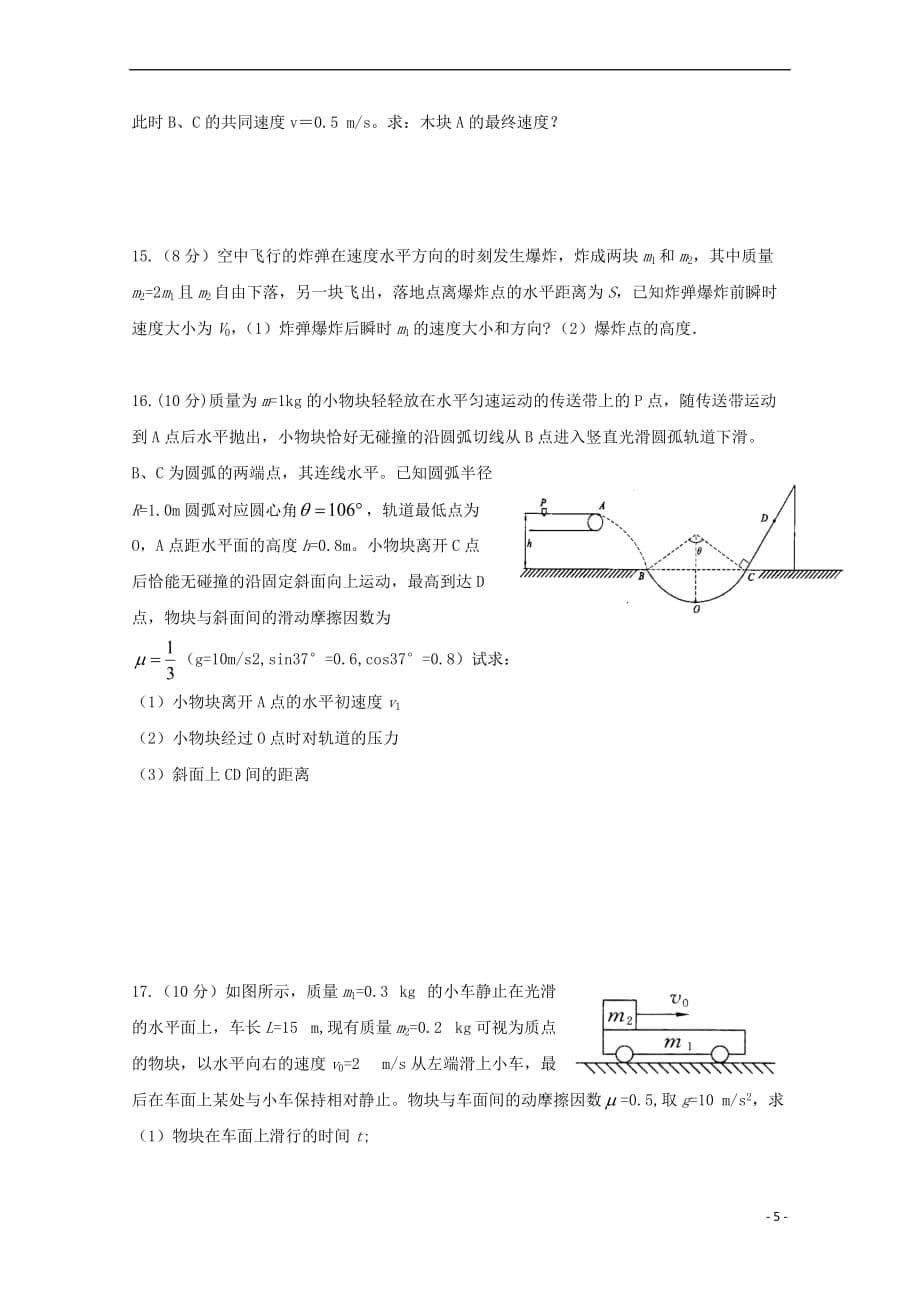 江西省2017－2018学年高一物理下学期期末考试试题_第5页