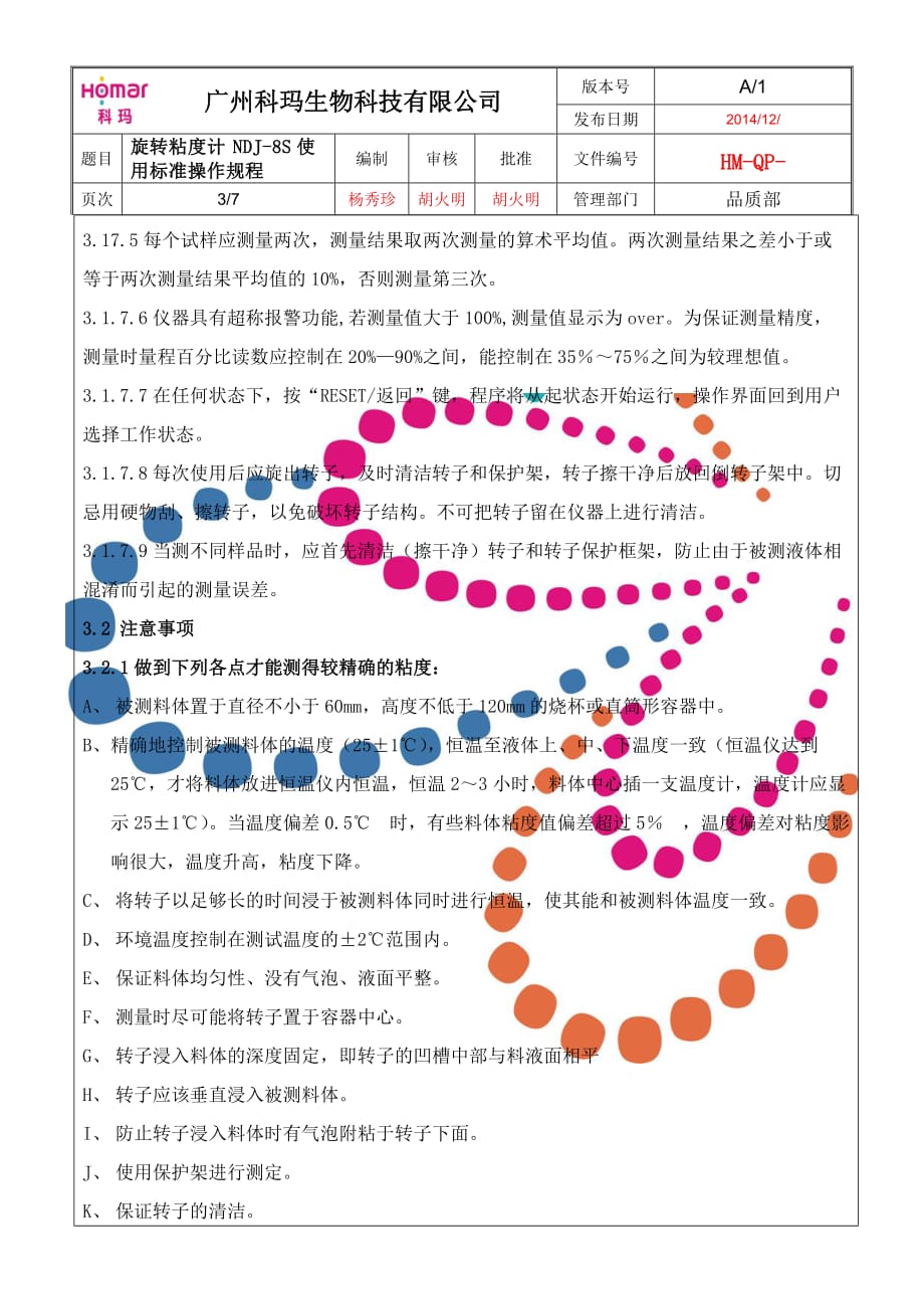 旋转粘度计NDJ8S使用标准操作规程2014124汇编_第3页