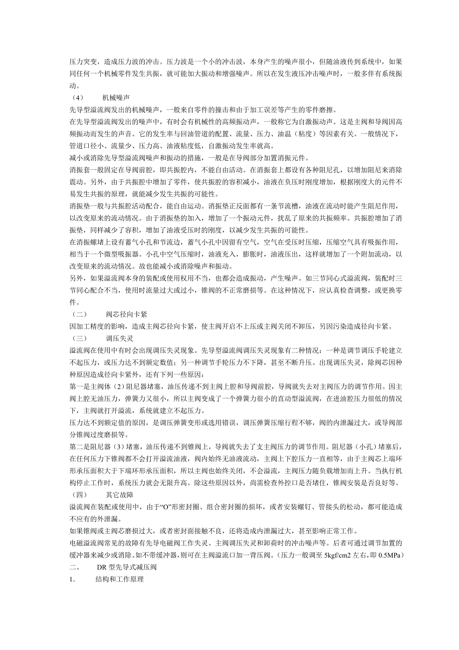 液压阀知识2讲解_第2页