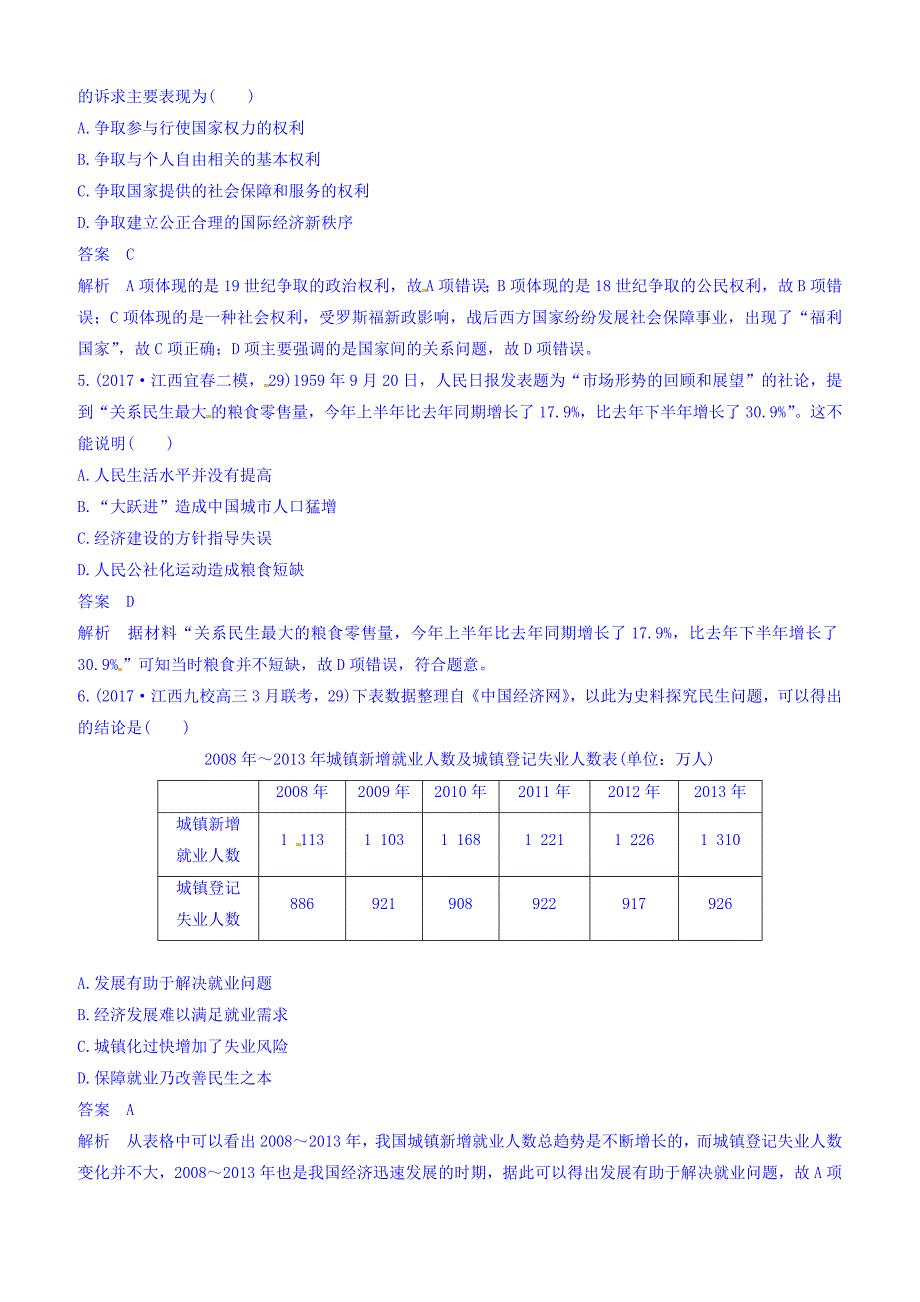 2018高考历史三轮冲刺考卷题型抢分练：“立德树人”的历史价值观训练5含答案_第2页