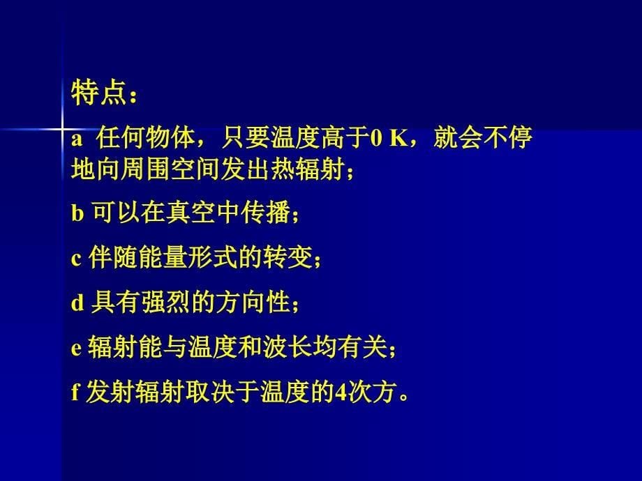 杨世铭陶文铨传热学B第8章_第5页