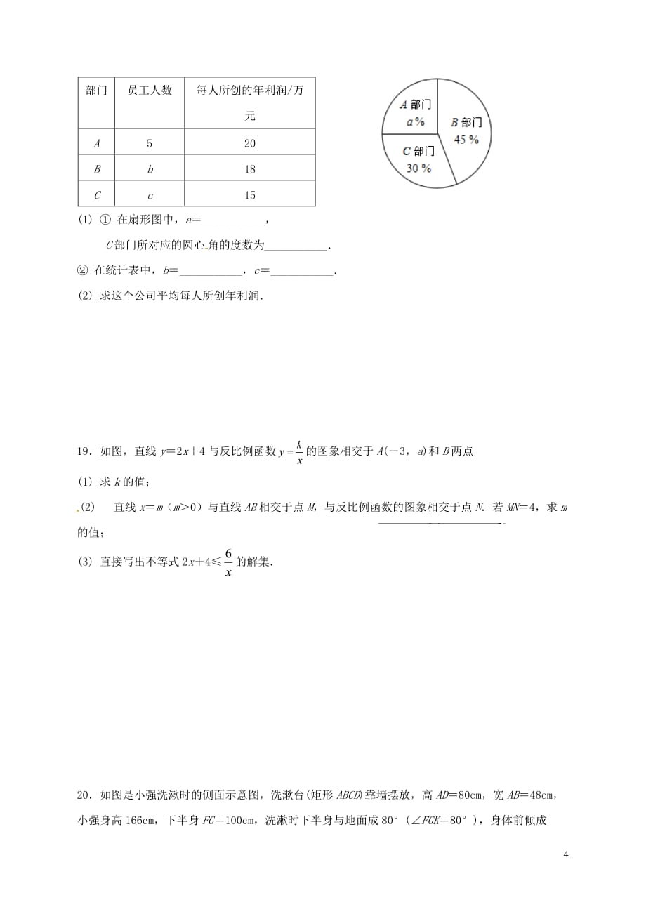 江西省宁都县2018届九年级数学下学期期中试题（无答案） 新人教版_第4页