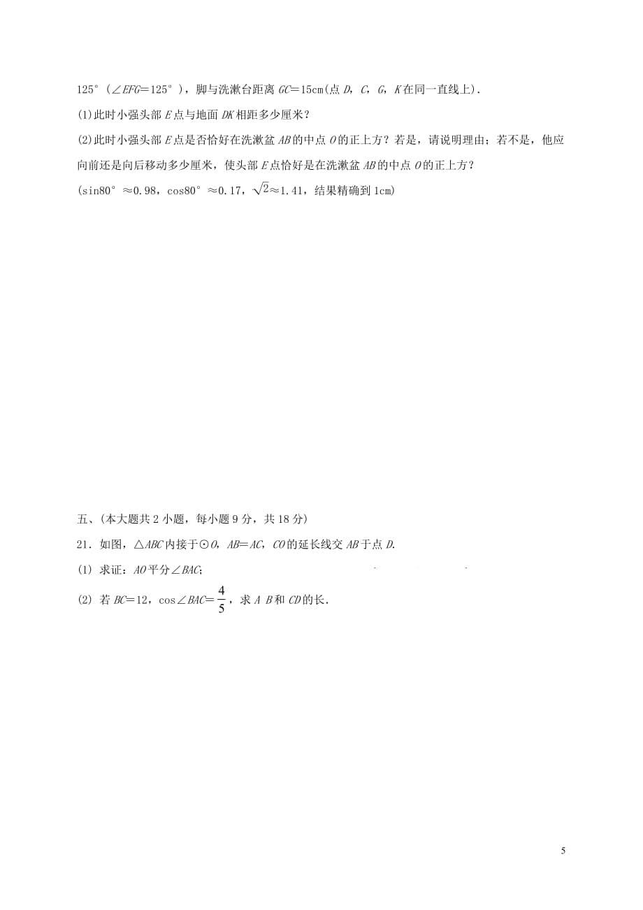 江西省宁都县2018届九年级数学下学期期中试题（无答案） 新人教版_第5页