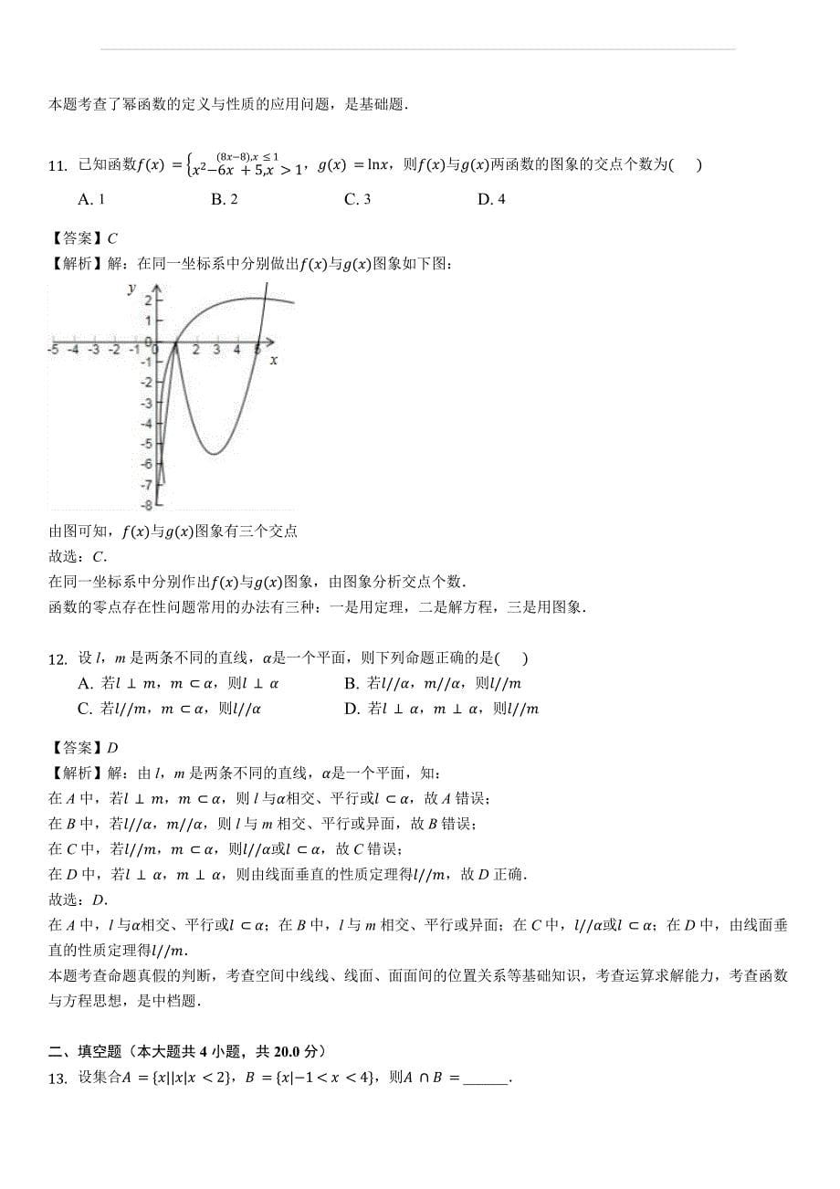 陕西省渭南市潼关县2018-2019学年高一上期末调研考试数学试题（含答案解析）_第5页