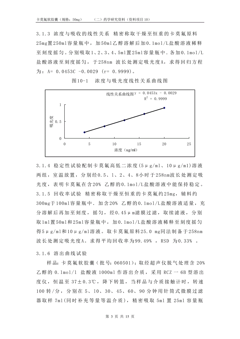 质量研究工作的试验资料及文献资料讲解_第3页