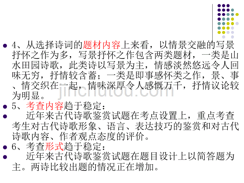 风景依稀似旧年(诗歌高考总复习)._第4页