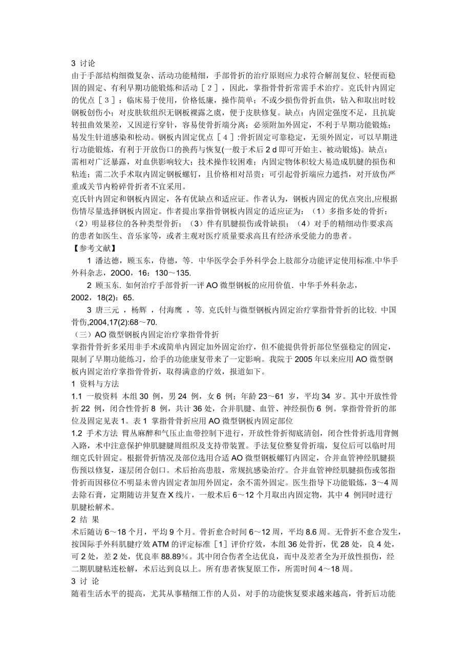 掌指骨骨折治疗方法汇编_第5页