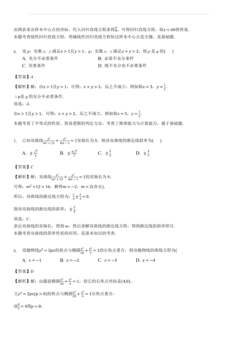 湖南省醴陵二中、醴陵四中2018-2019学年高二上学期期末联考数学（文）试题（含答案解析）_第3页