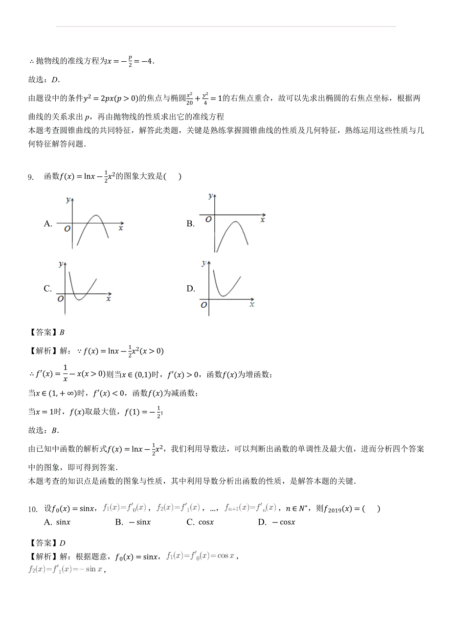 湖南省醴陵二中、醴陵四中2018-2019学年高二上学期期末联考数学（文）试题（含答案解析）_第4页