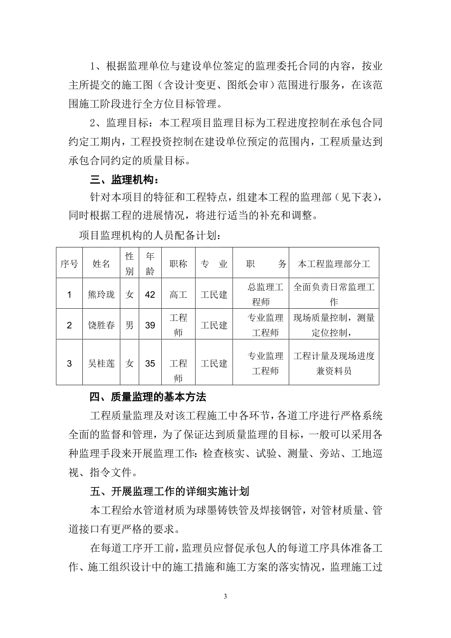 葛店给水工程监理细则._第3页