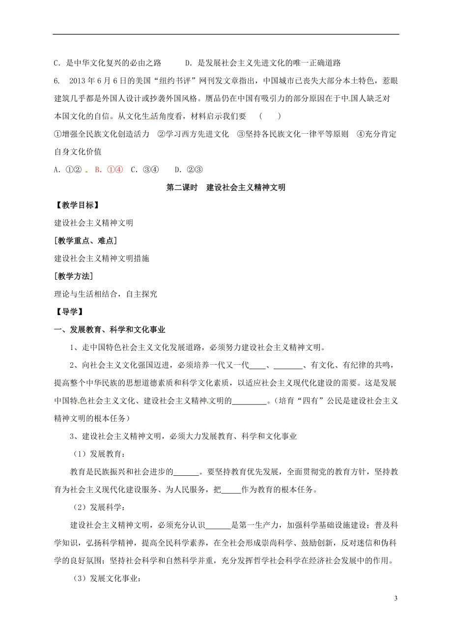 江苏省镇江市丹徒区高中政治第九课 建设社会主义文化强国教案 新人教版必修3_第3页