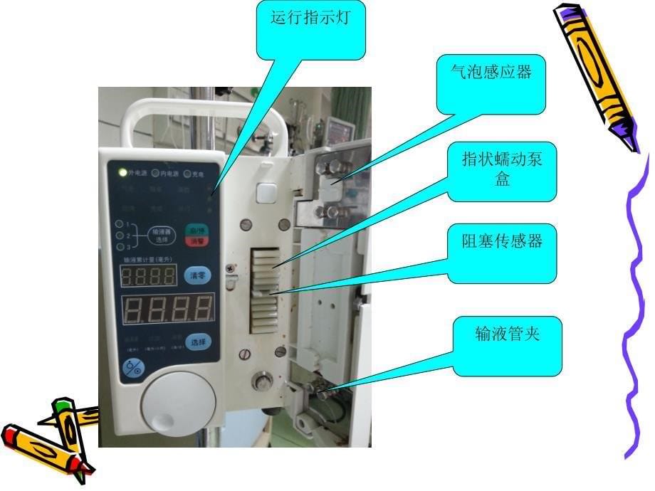 输液泵、微量泵使用_第5页