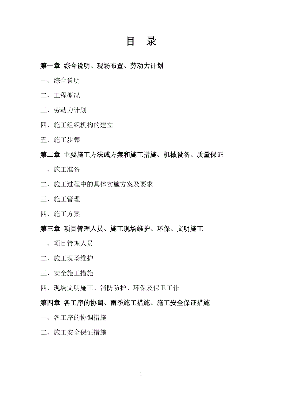 开闭器迁移施工方案综述_第2页