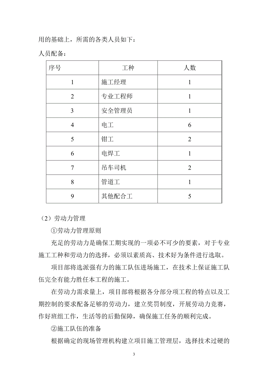 开闭器迁移施工方案综述_第4页