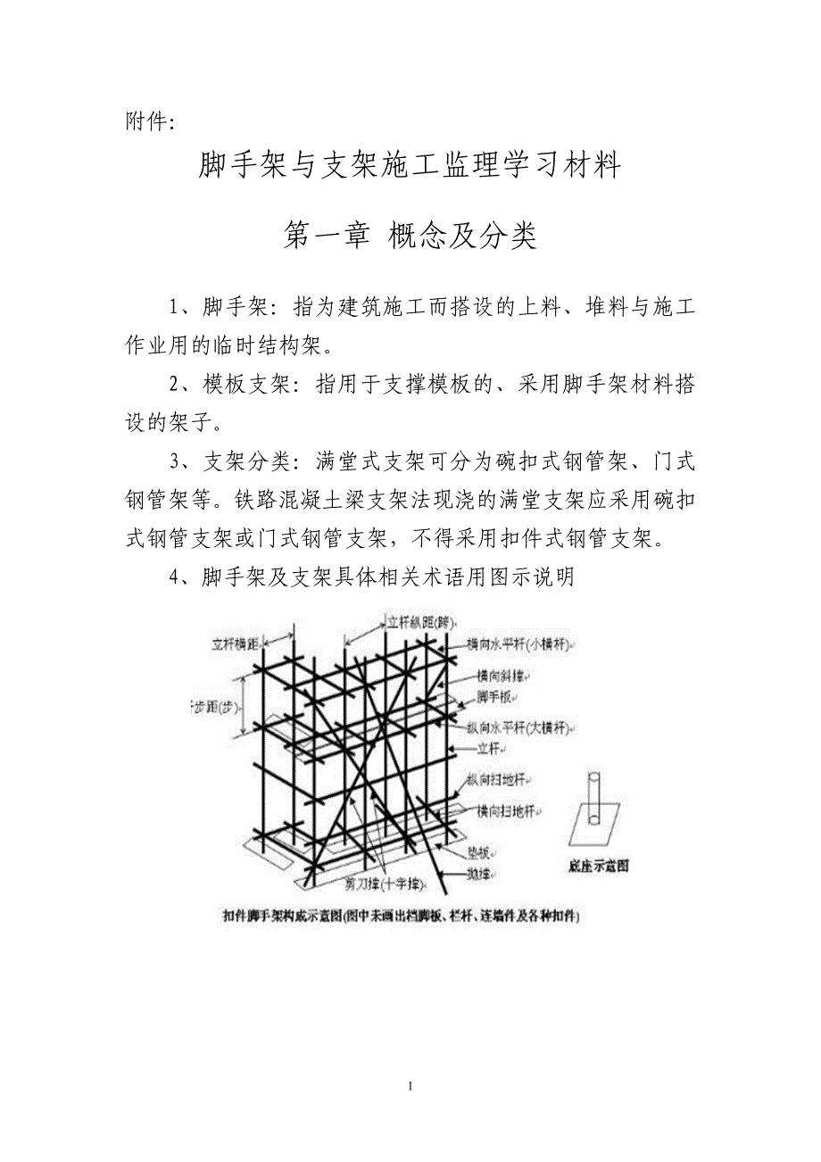 脚手架学习材料._第1页