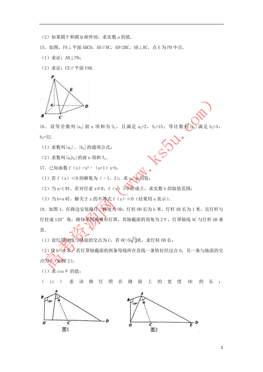 江苏省泰州市2016－2017学年高一数学下学期期末试卷（含解析）_第2页