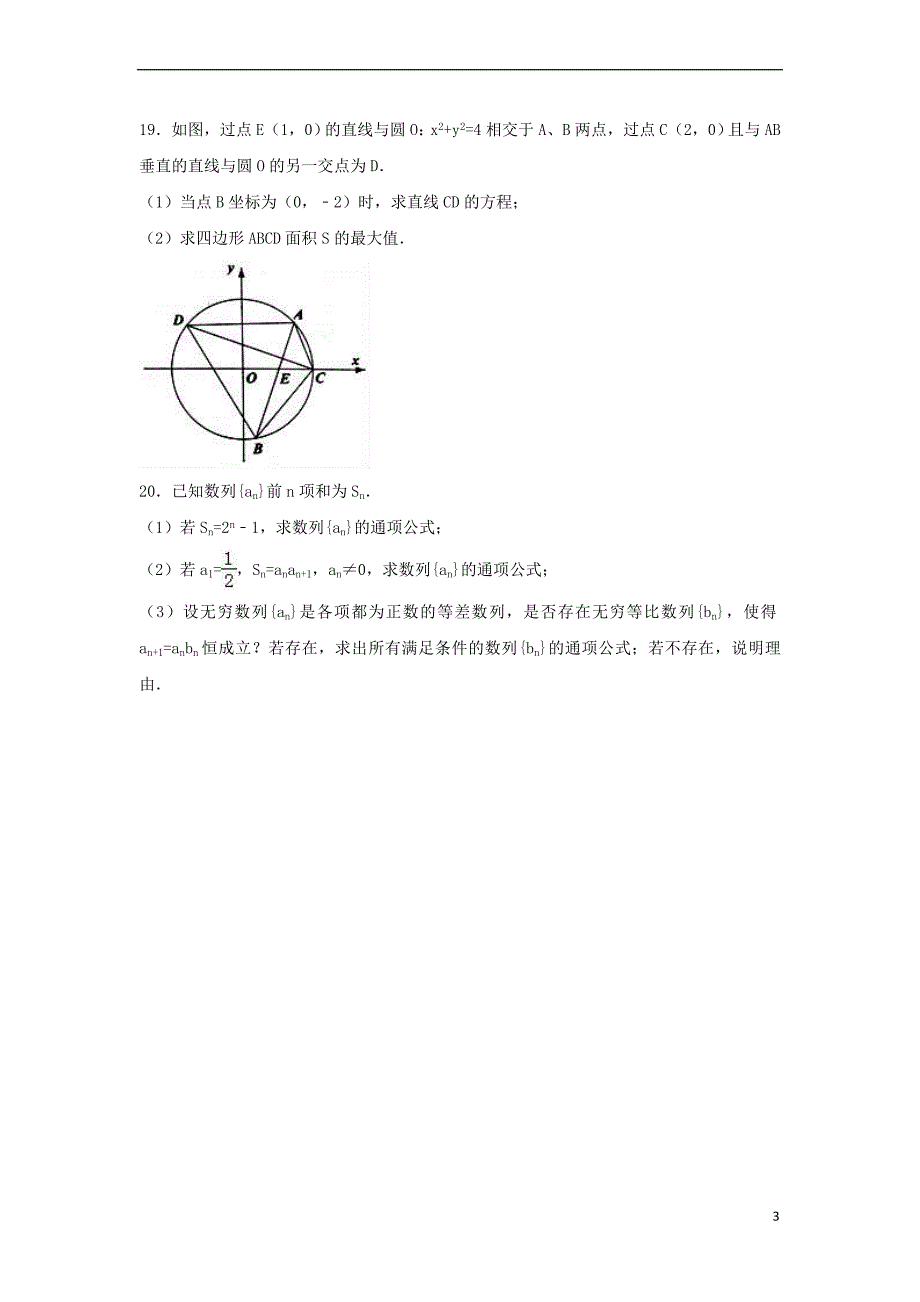 江苏省泰州市2016－2017学年高一数学下学期期末试卷（含解析）_第3页