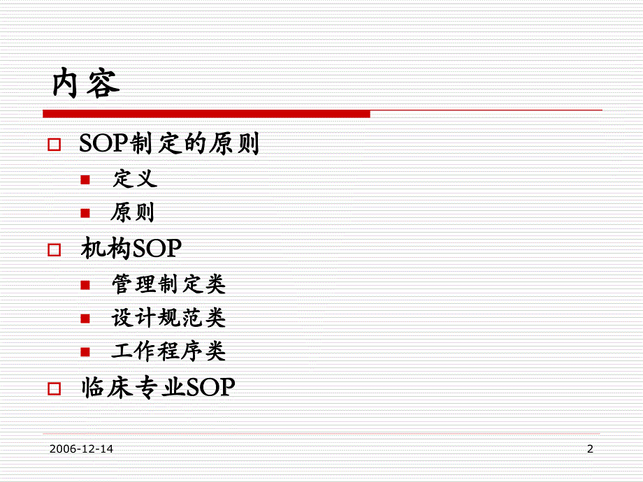 临床试验标准操作规程 贵阳医学院附属医院 何艳._第2页