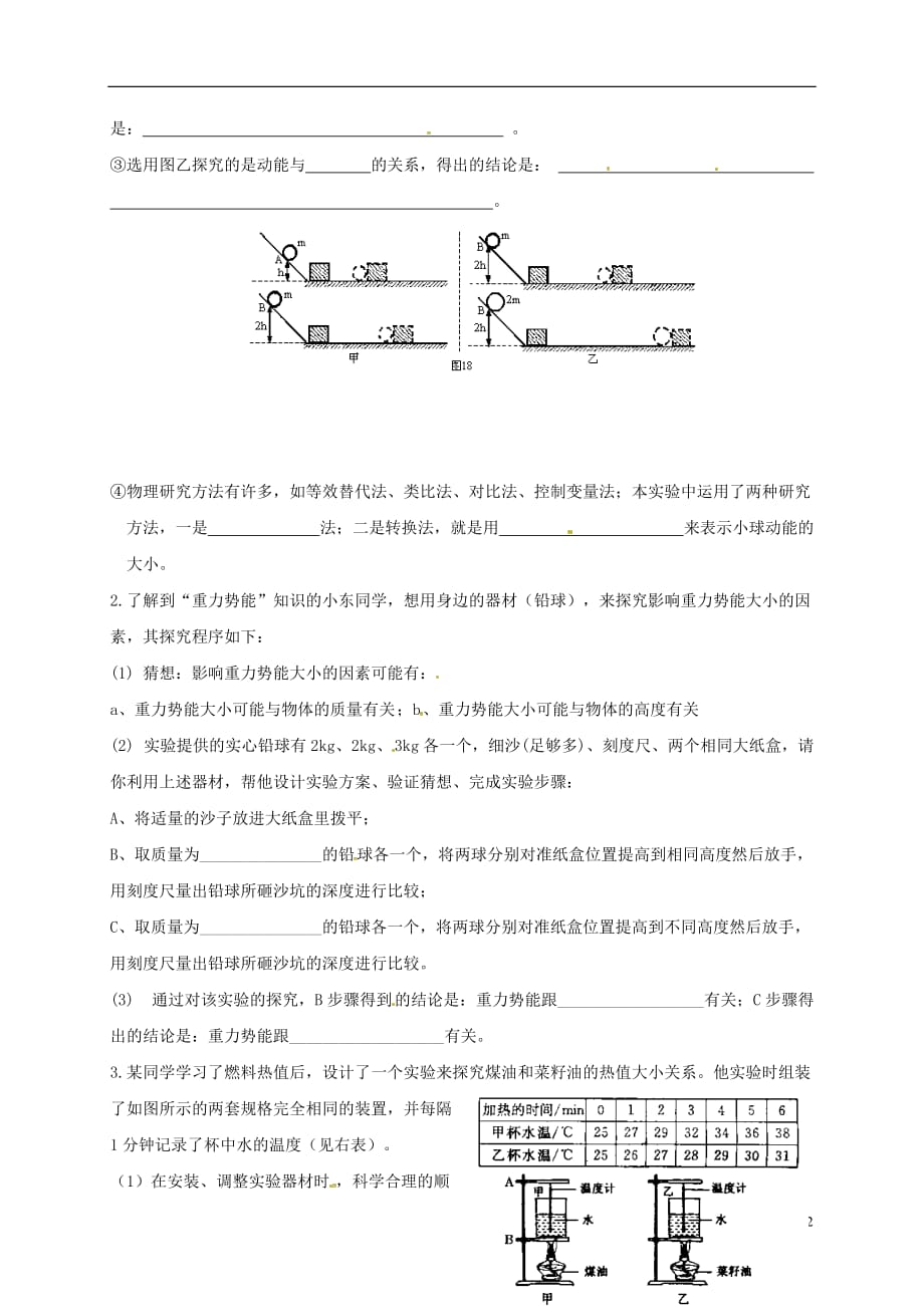 江苏省连云港市东海县南辰乡2017届中考物理一轮复习 机械能和内能学案(无答案)_第2页