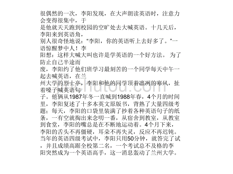青春_梦想校园班会汇编_第4页