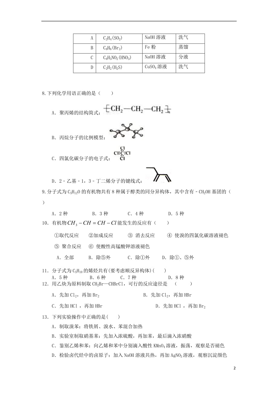 河北省保定唐县一中2018-2019学年高二化学3月月考试题_第2页