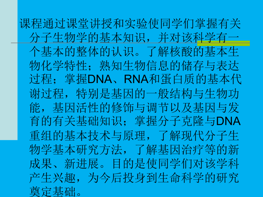 分子生物学一绪论_第2页