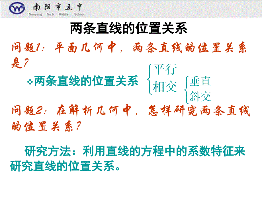 北师大版必修二两条直线的位置关系_第3页